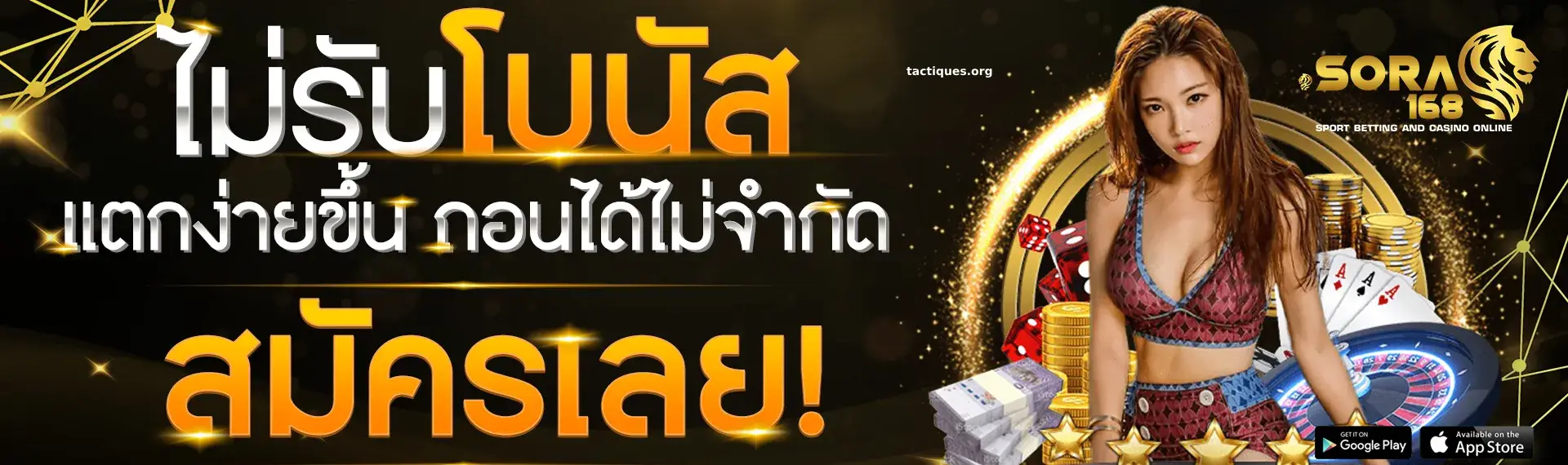 sora เครดิตฟรี