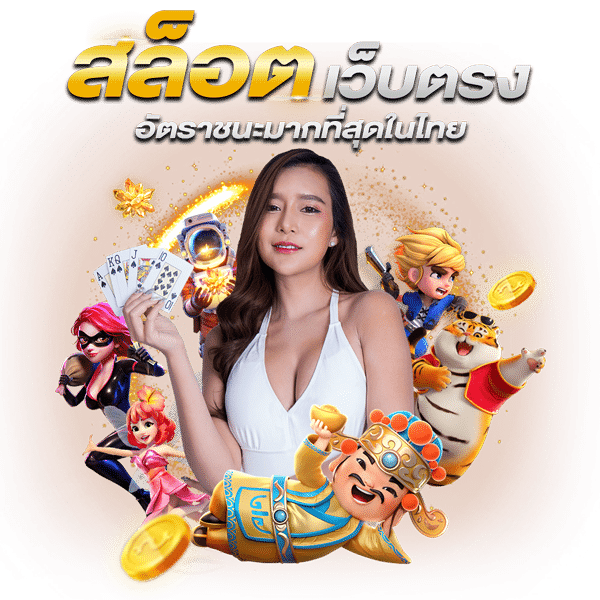 สล็อต