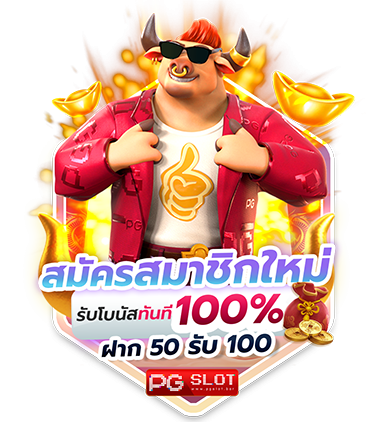 สล็อต เครดิตฟรี ล่าสุด วันนี้ promotion e